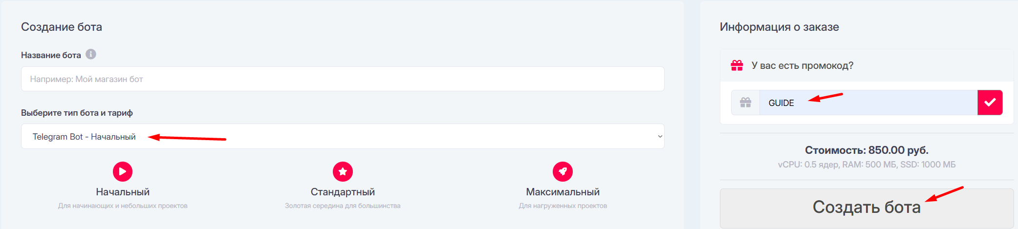 Выбор тарифа и активация промокода