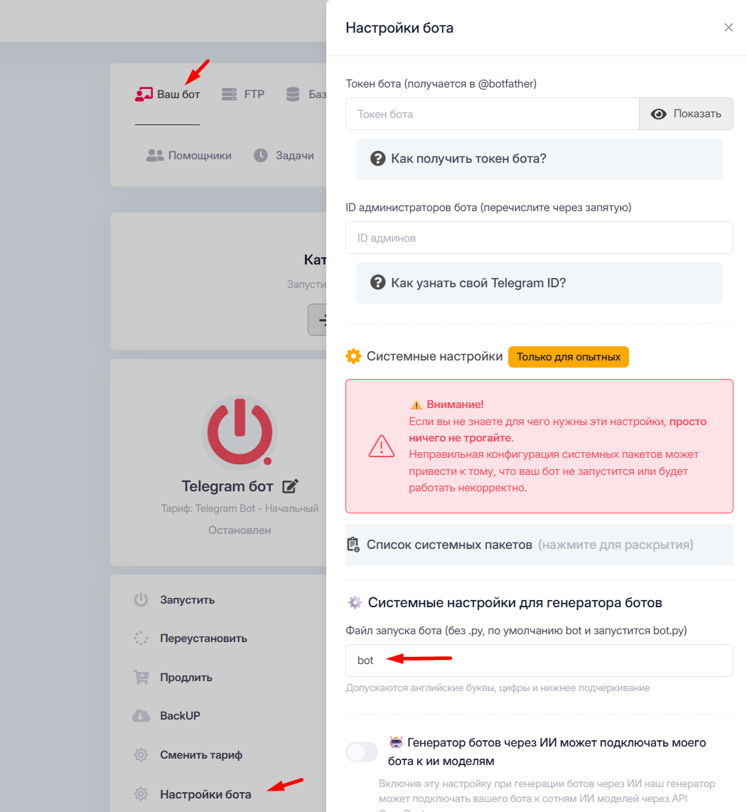 Настройка файла запуска и конфигурации бота